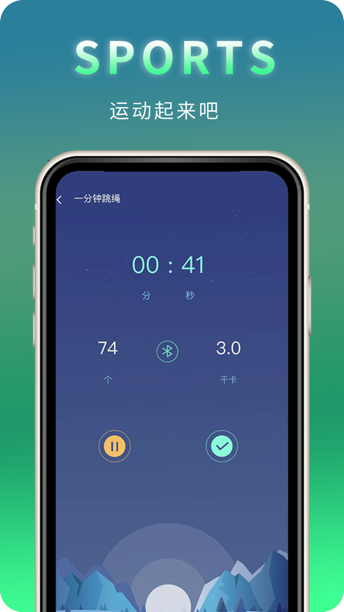 青苗运动跳绳小程序app官方下载 v1.0.2