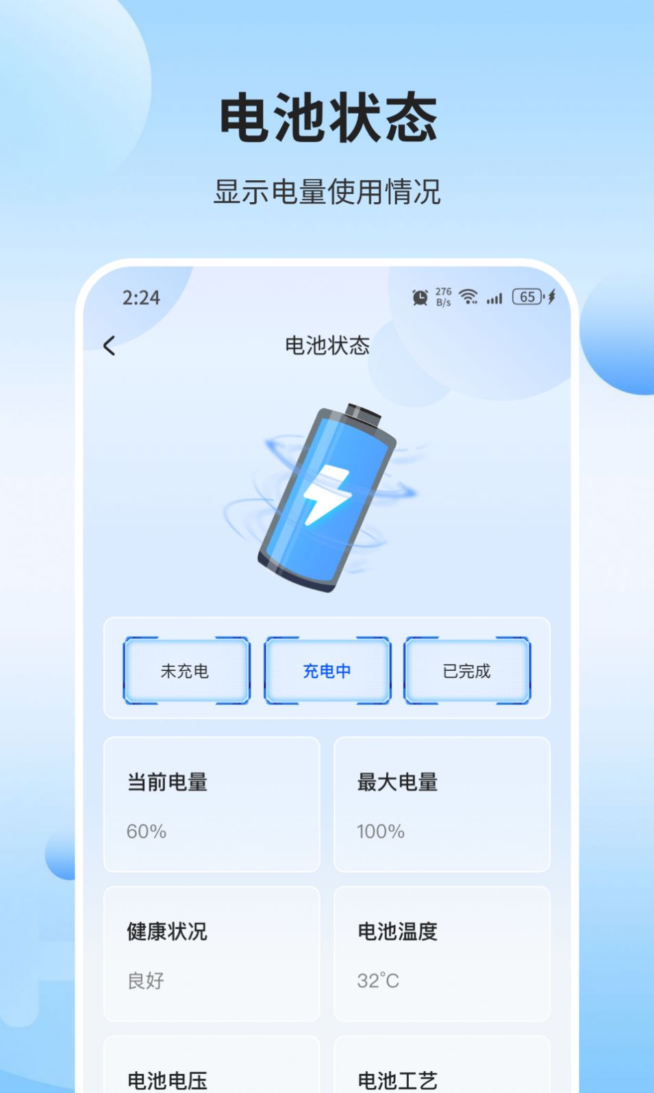 火星优化大师app安卓版下载 v1.0.0