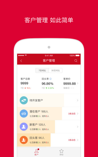 微店店长版app官方版下载 v9.5.5