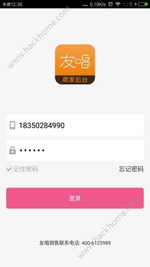 友唱商家app下载手机版 v2.3