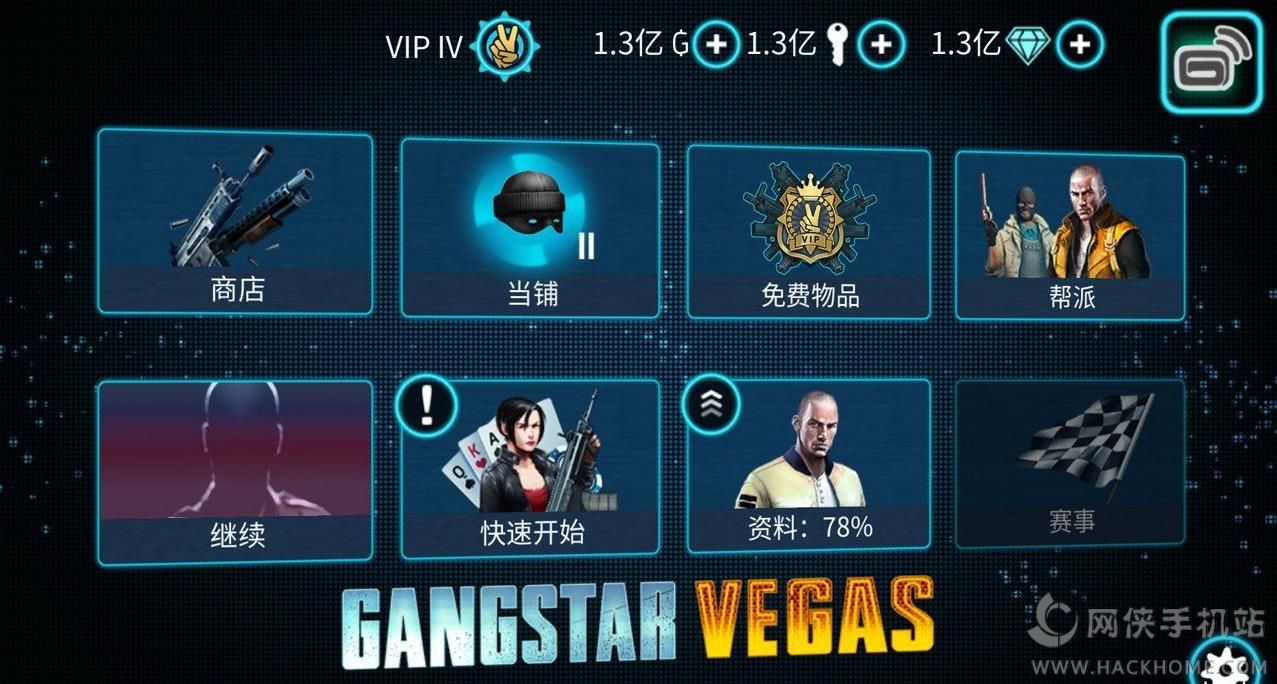 孤胆车神维加斯中文金级VIP及VIP所有物品官方版 v5.6.2