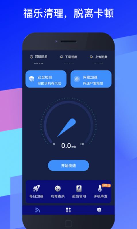 福乐WiFi网络管理app官方下载图片2