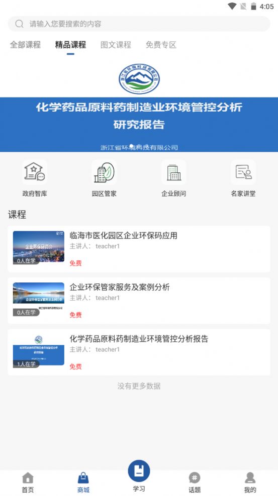 环智教育app官方版下载 v1.0