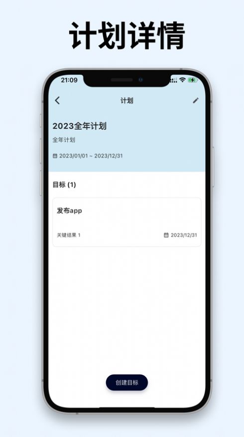 OKRs软件安卓版下载 v1.0.0