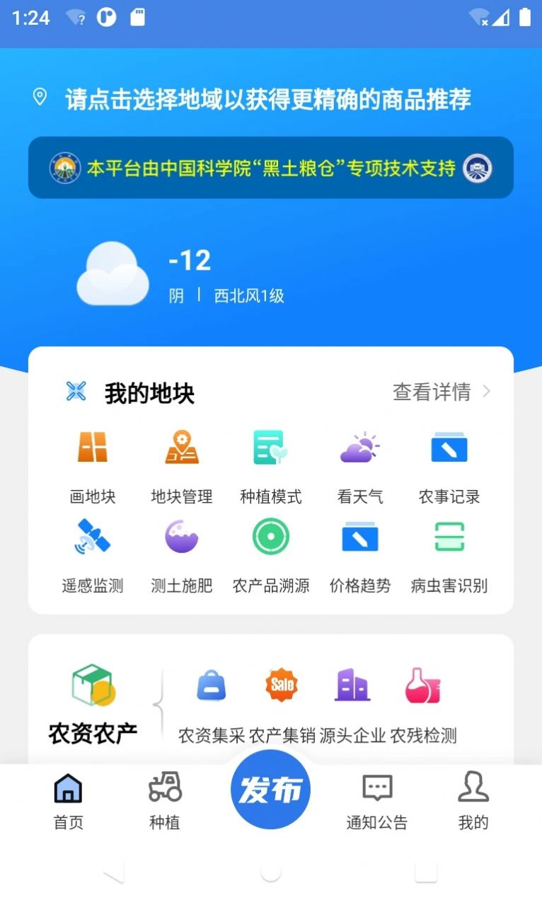 中科粮安软件官方下载 v1.1.140