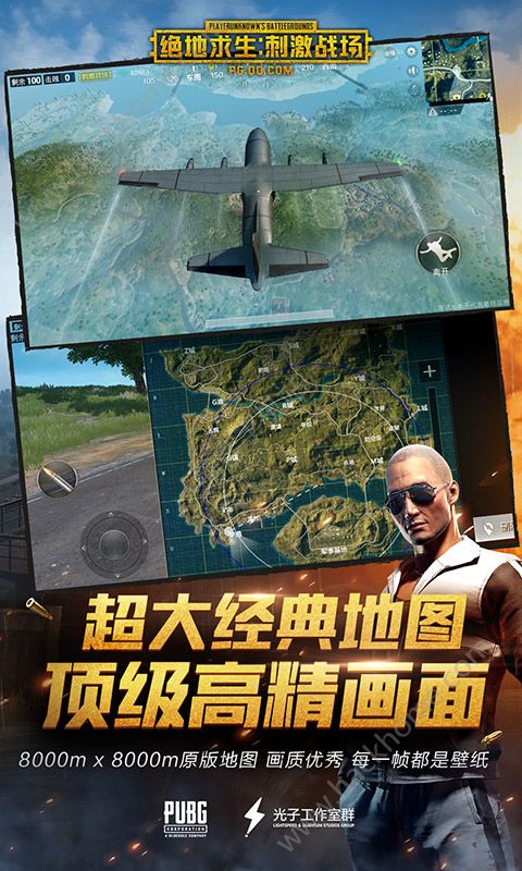 绝地求生刺激战场安卓版腾讯APK v3.3.0