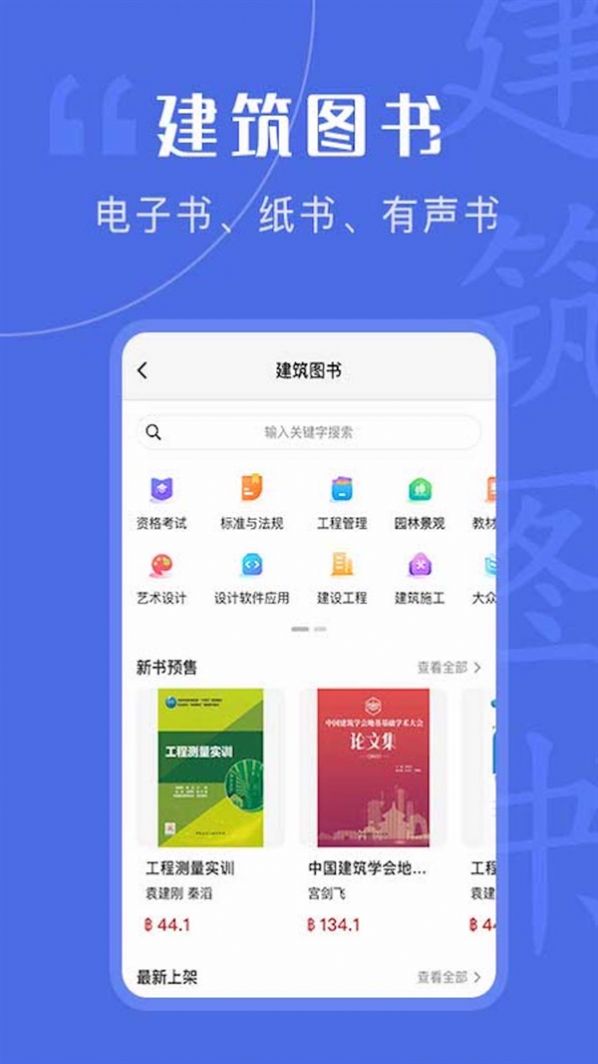 建筑出版app安卓版下载 v1.4