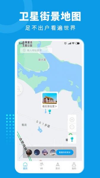 3D街景地图导航app官方下载 v1.0.8