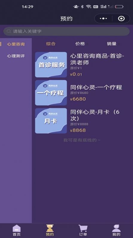 同伴心灵情感咨询平台下载 v1.6