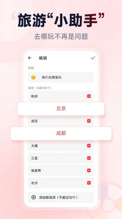 小转盘做决定官方手机版下载 v1.0