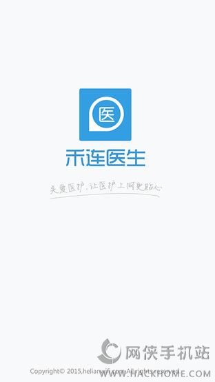 禾连健康医护版下载 v9.3.27