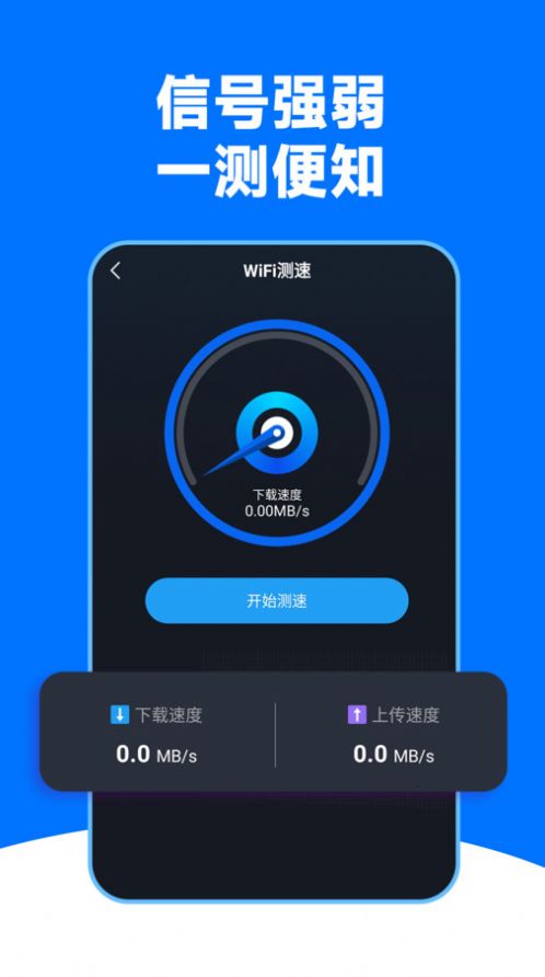 WiFi王能钥匙软件官方下载 v1.0.1