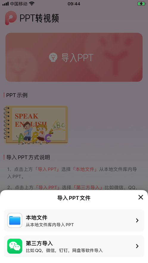 PPT转视频软件安卓下载 v1.0