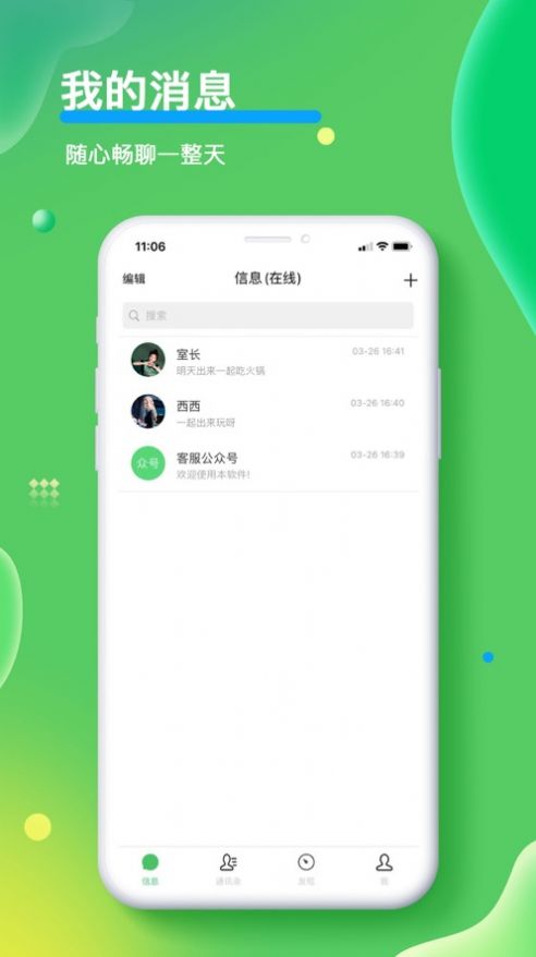 合讯app手机版下载安装 v1.4.3