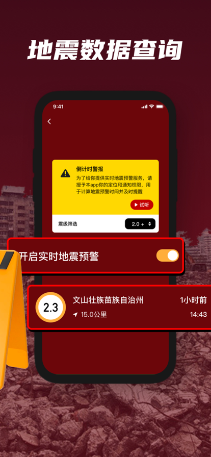 笛奇地震预警警报系统手机版软件下载 v4.0