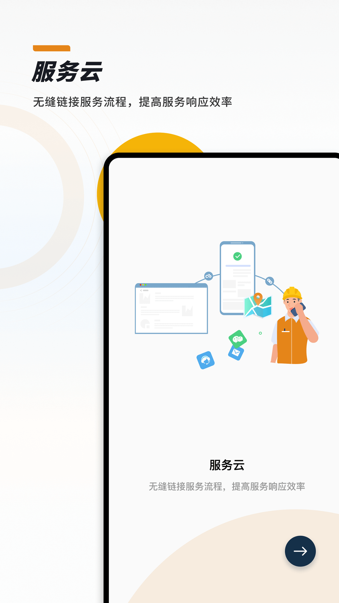 CloudCC Sales办公软件下载 v16.0.1