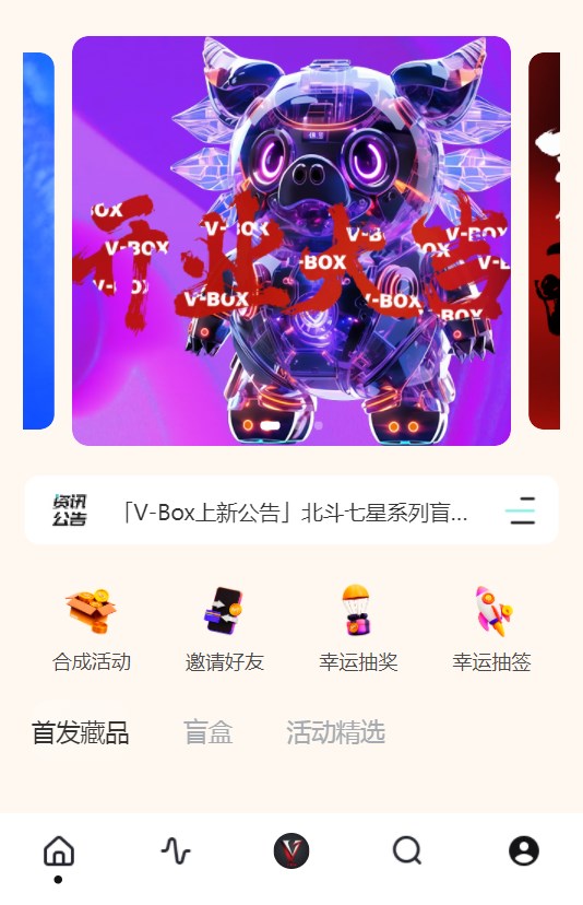 VBOX数字藏品官方下载 v1.4.0