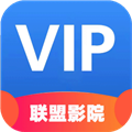 联盟影院vip终生会员软件下载 v8.0