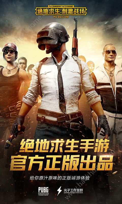 PUBG刺激战场苹果IOS版下载安装 v3.3.0