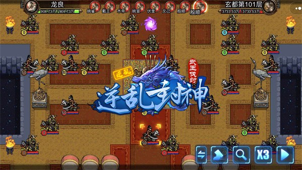 逆乱封神之武王伐纣手机版最新版 v3.3.1