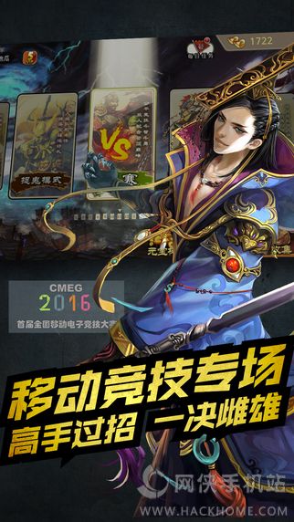 三国杀cmeg比赛专版官网版下载 v4.1.5