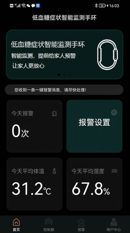 智能低血糖监测手环app官方下载 v1.0.0