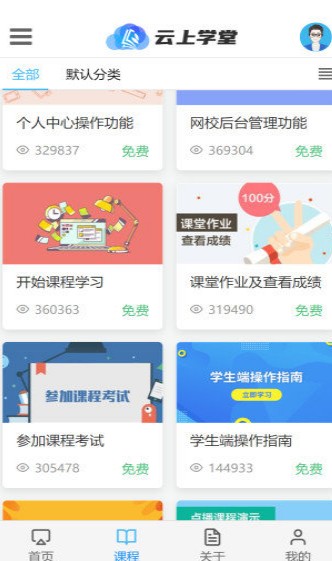 云上学堂app最新版 v1.1