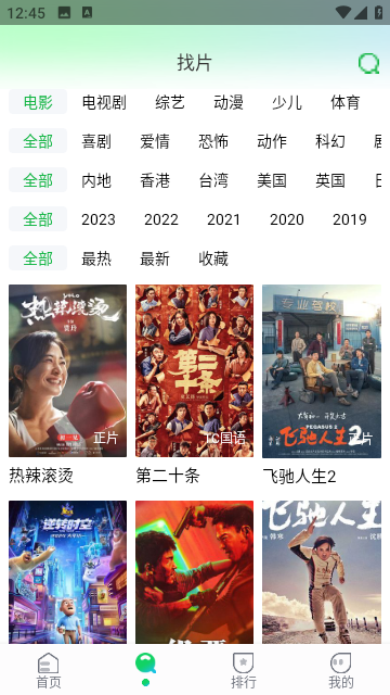 暖暖追剧app电视版TV版下载 v1.5.6