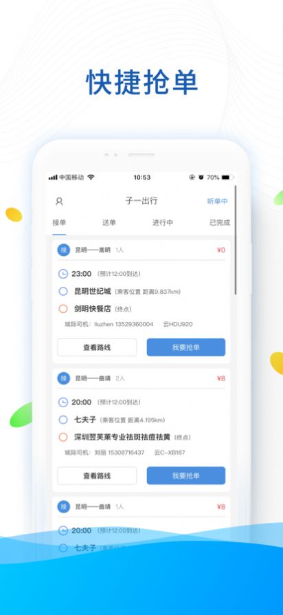 子一出行司机版app手机版下载图片2