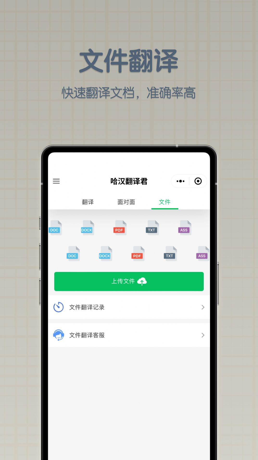 哈汉翻译君app正版下载 v1.0.0