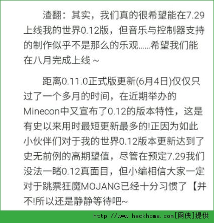 我的世界手机版0.12.0版本发布时间公告 我的世界0.12.0测试版如期而至[多图]图片3