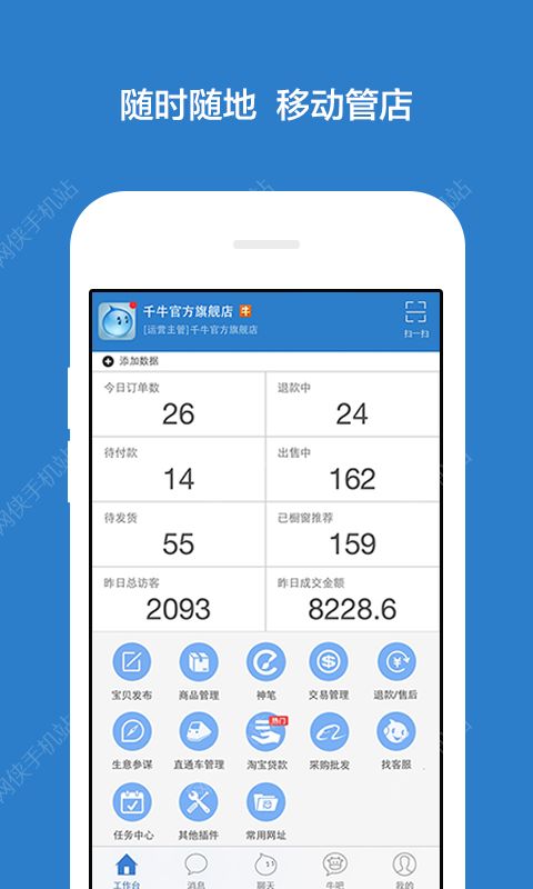 千牛卖家版官方下载手机版 v9.8.150