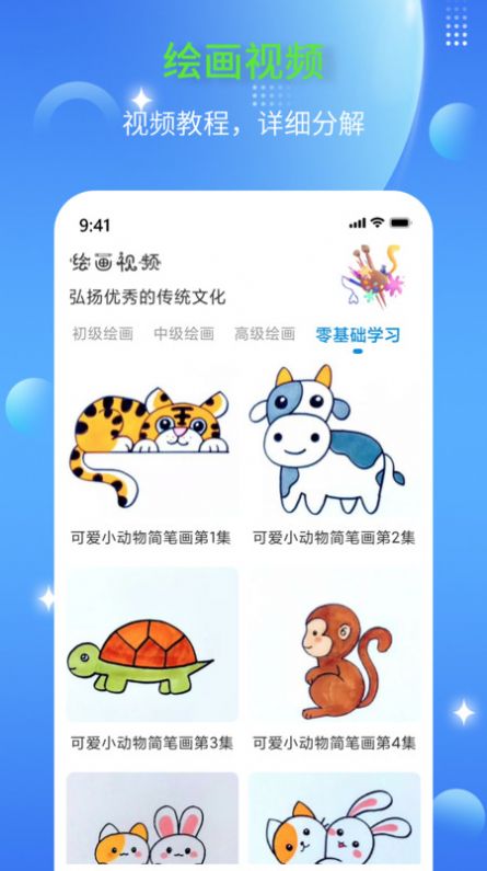 简笔画师软件官方下载图片1