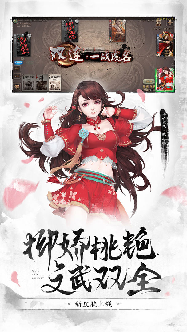 三国杀移动版3.9.9.1下载更新官方版图片1