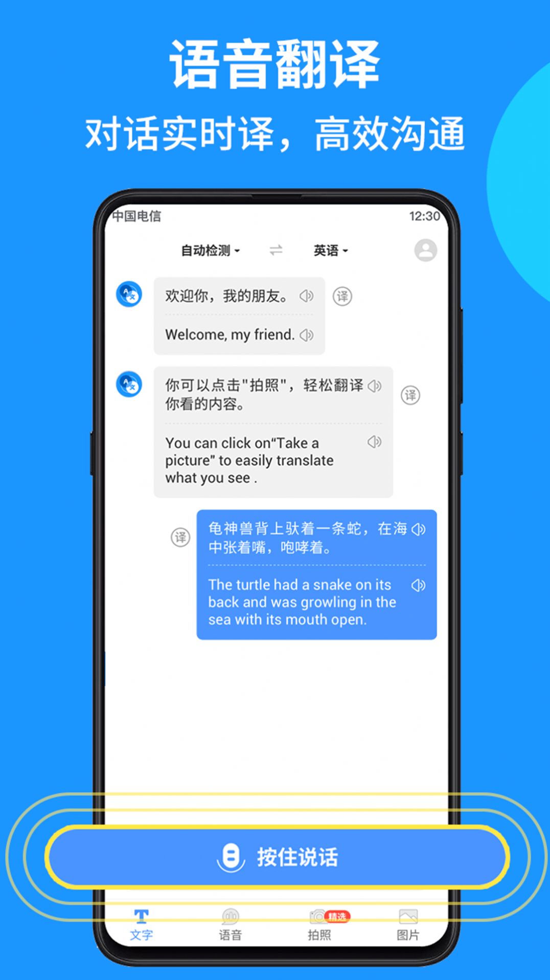 远辰拍照翻译语音对话app免费版下载 v1.0.7