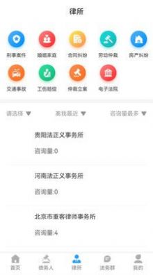 法正义律师事务所app安卓版下载 v1.0.19