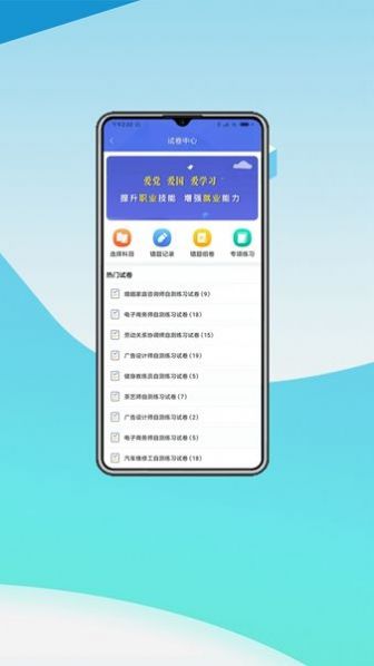 中科职业技能app官方版下载 v1.0