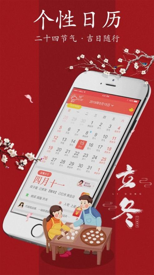 神农万年历app官方下载图片1