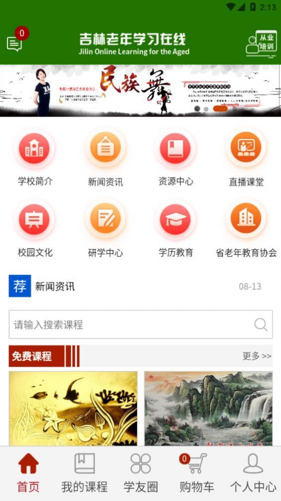 乐龄e学堂app软件官方版下载 v1.0.0