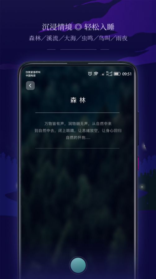 星星睡眠官方手机版下载 v1.0.1