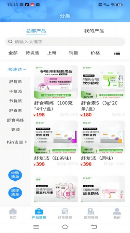 638医品骑手小程序app下载图片1