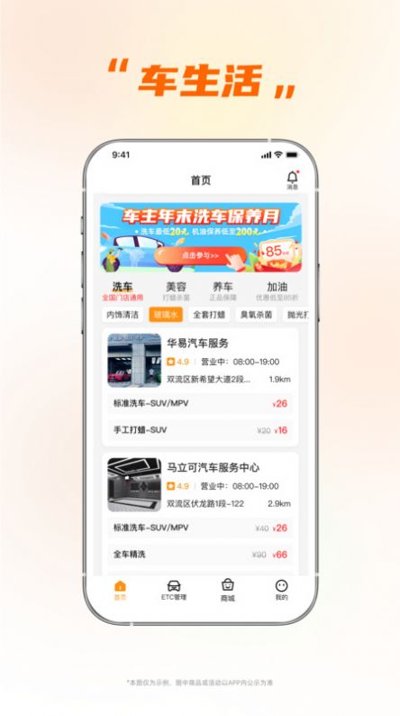 小埃智行汽车服务下载 v1.9.5