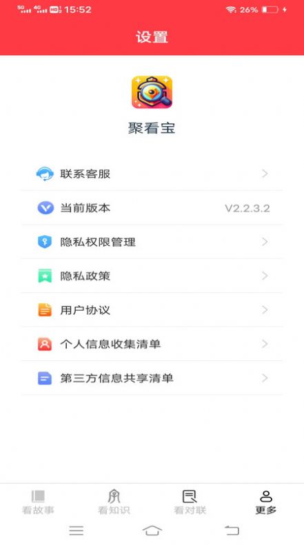 聚看宝手机版免费下载 v2.2.3.2