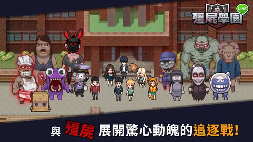 LINE僵尸学院汉化中文版 v1.31