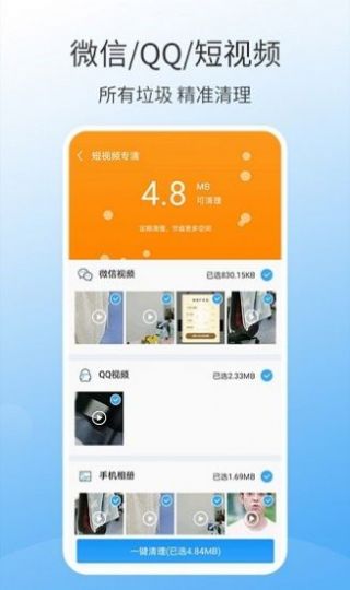 手机万能清理大师app官方版 v1.1.2