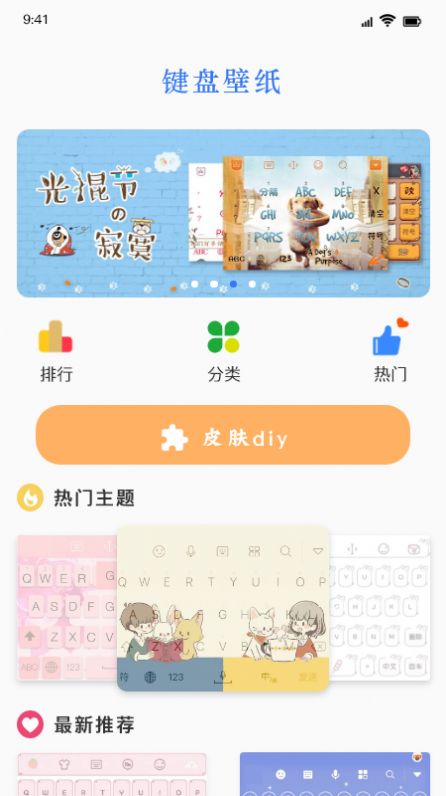 键盘皮肤下载软件免费手机版 v1.1