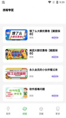 子豪软件盒子资源库app官方下载 v9.0