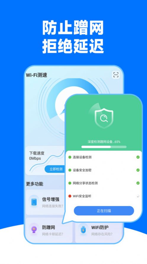 WiFi王能钥匙软件官方下载 v1.0.1