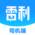 雷利用车司机端app官方版下载 v1.13.0