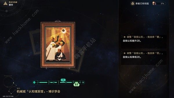 崩坏星穹铁道黄金与机械新增事件有哪些 黄金与机械新事件一览图片3